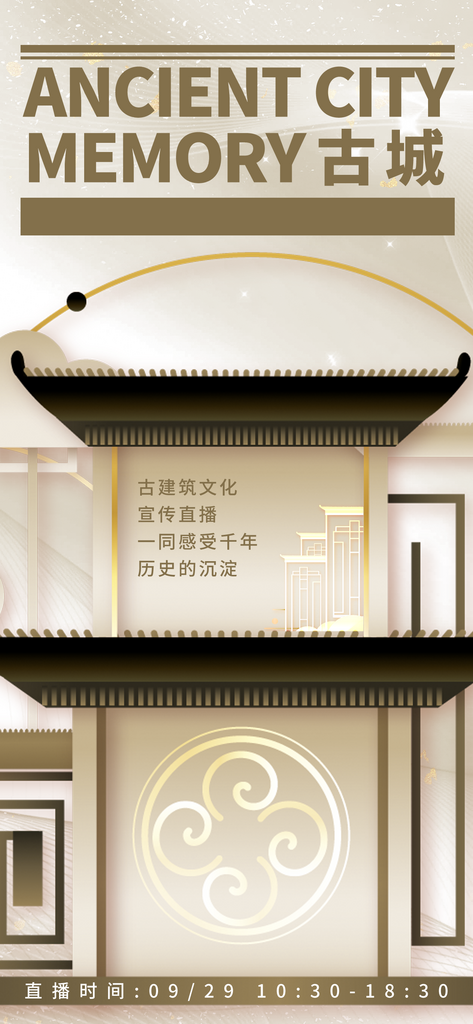 中国风古建筑城市文化宣传非遗文创市集海报素材