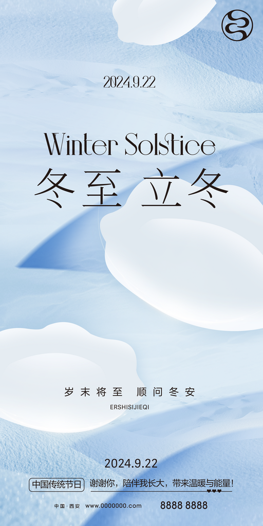 冬至立冬简约节气海报素材