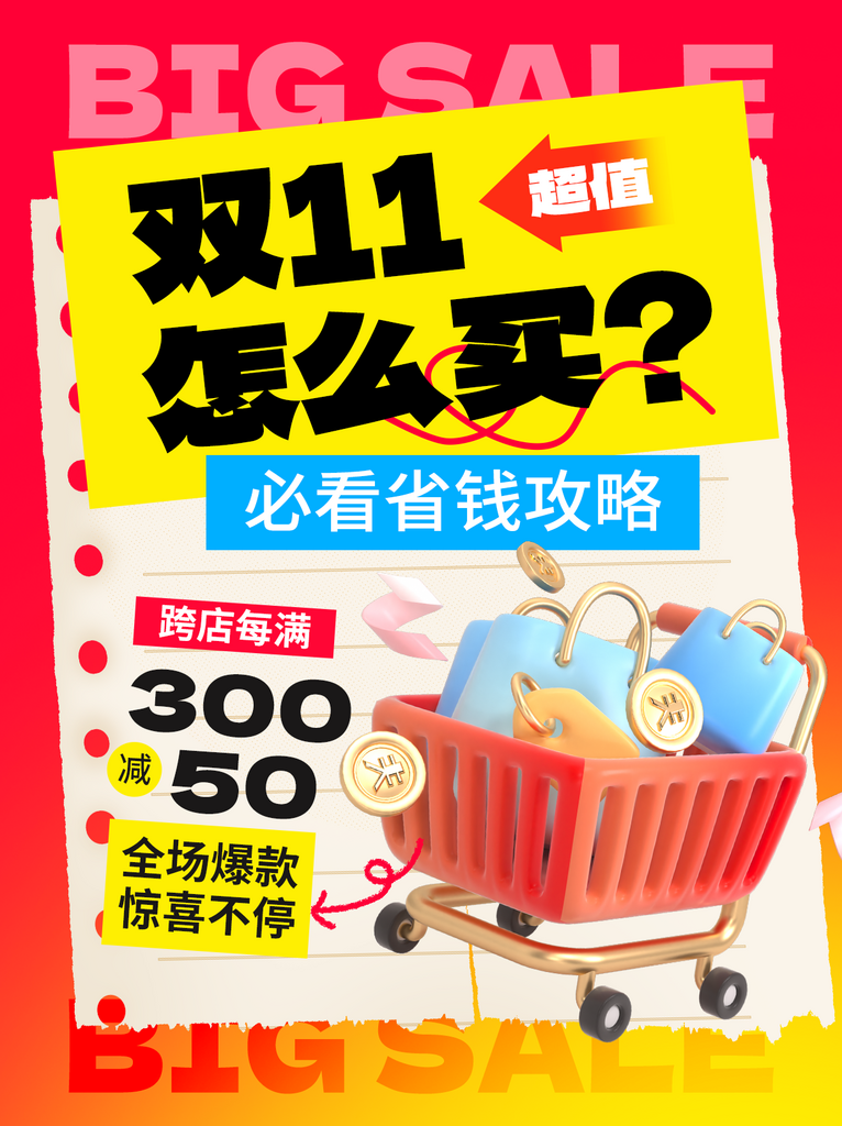 双十一购物节电商海报素材