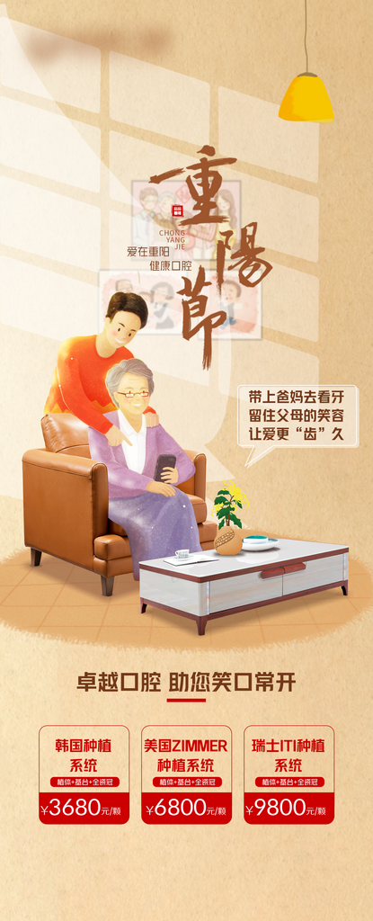 创意口腔医疗重阳节海报素材