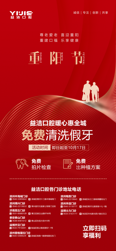 创意口腔医疗重阳节海报素材
