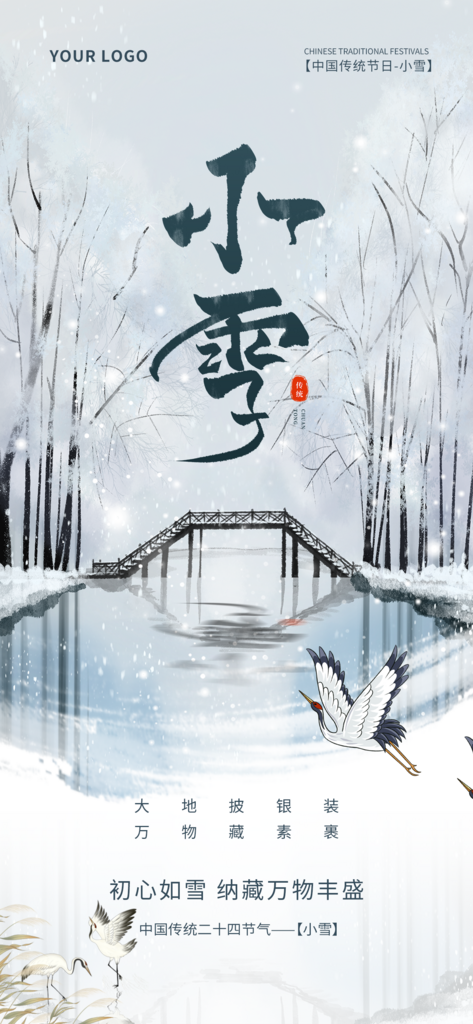 简约大气中国风小雪海报素材