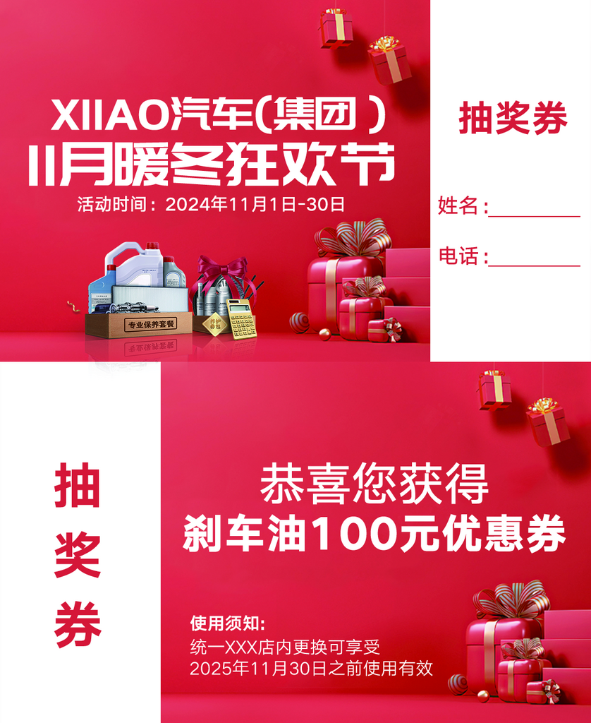 红色抽奖券活动卡片素材