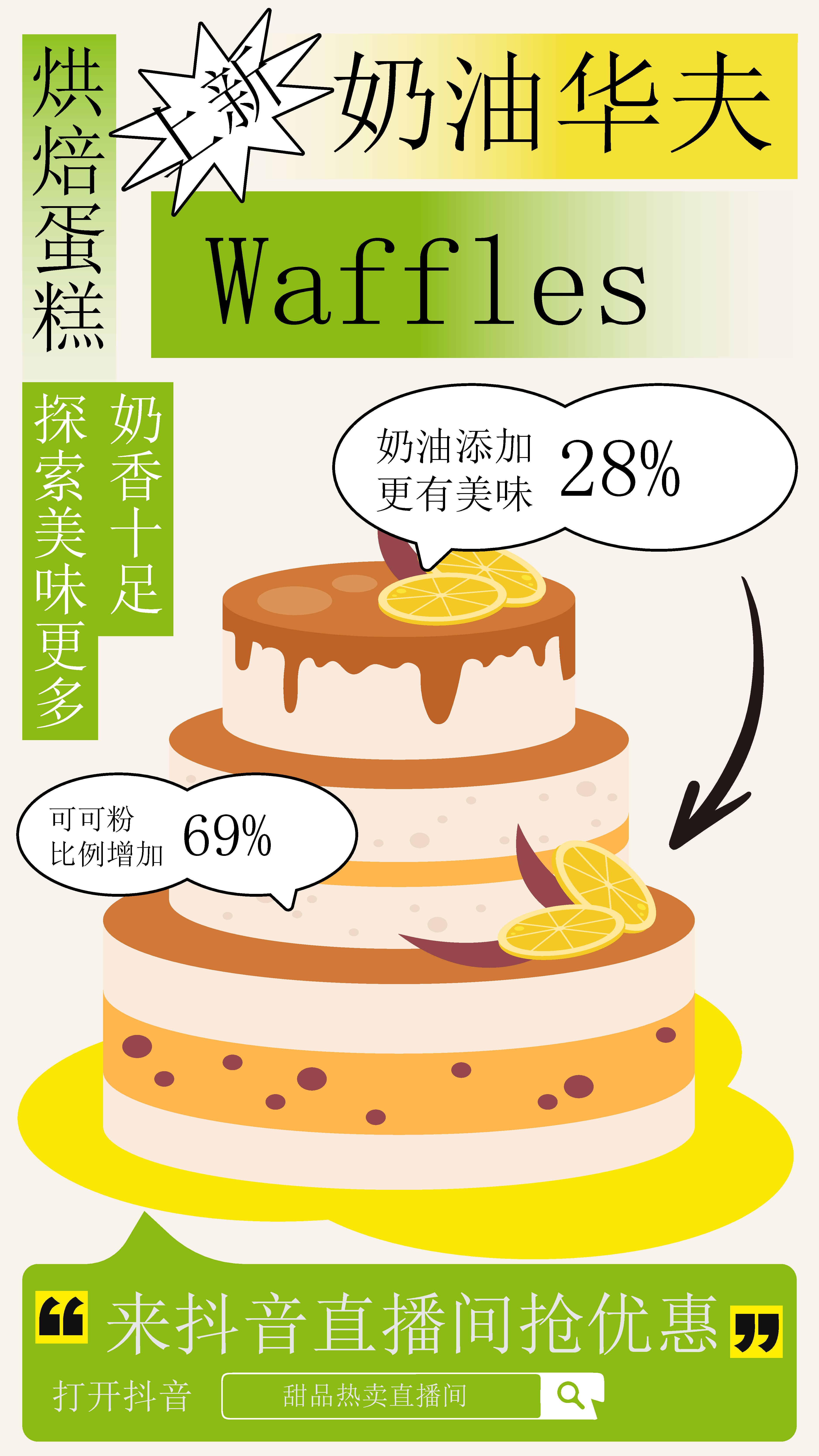 创意美味面包海报设计素材