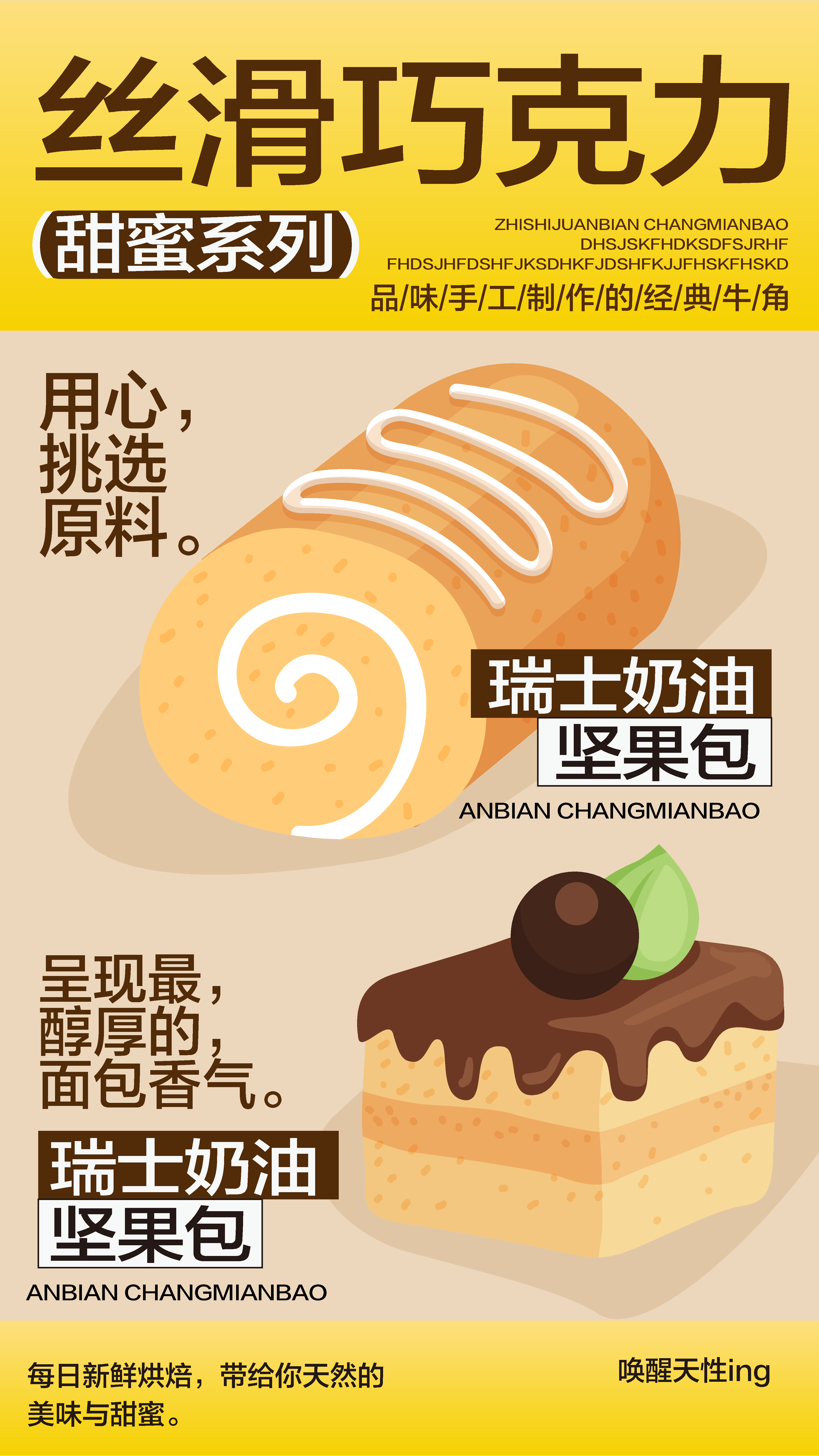 创意美味面包海报设计素材