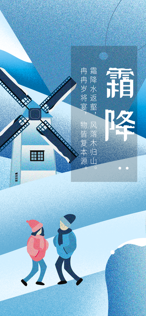 霜降海报模版设计素材
