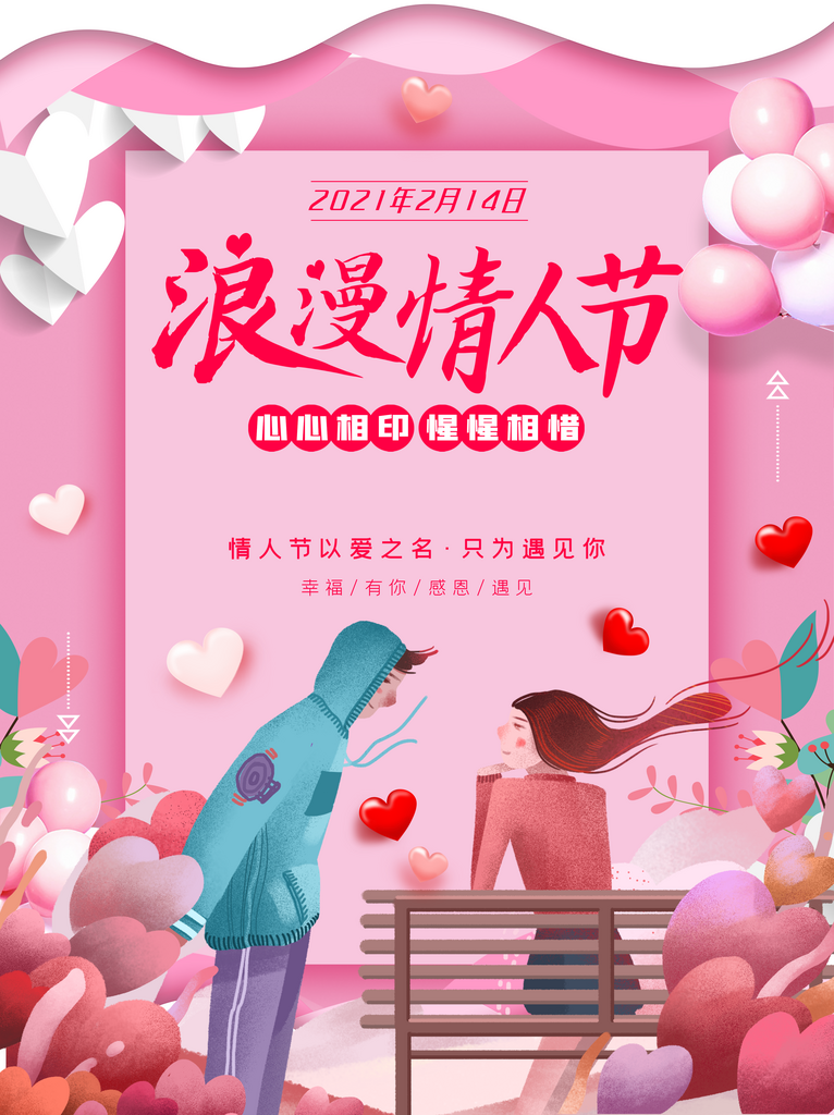 情人节宣传海报设计素材