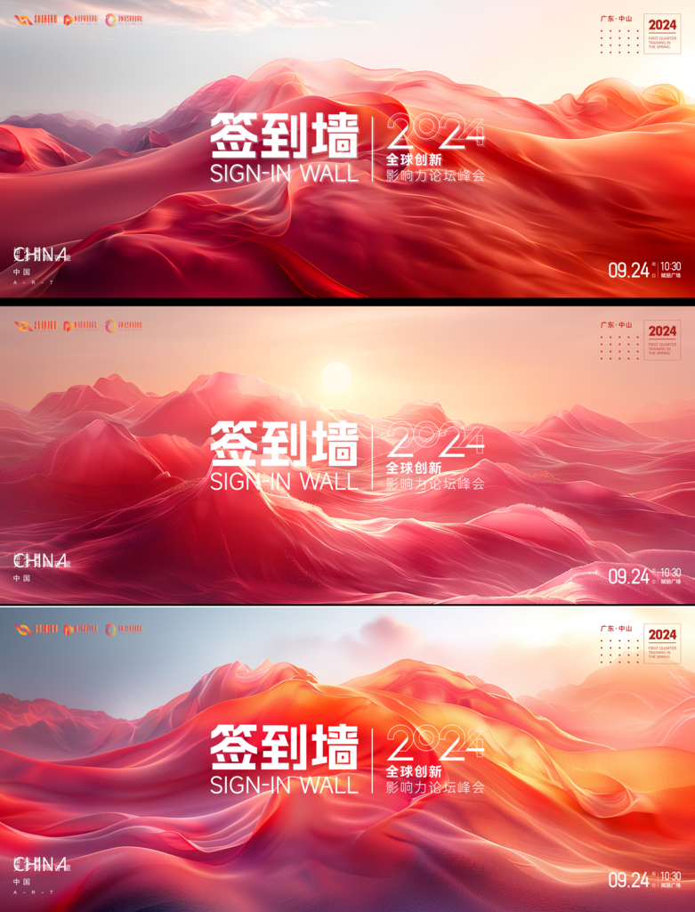 红色山脉山峰企业年终总结大会签到处素材