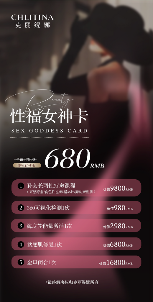 医美私密卡项促销优惠券海报设计素材