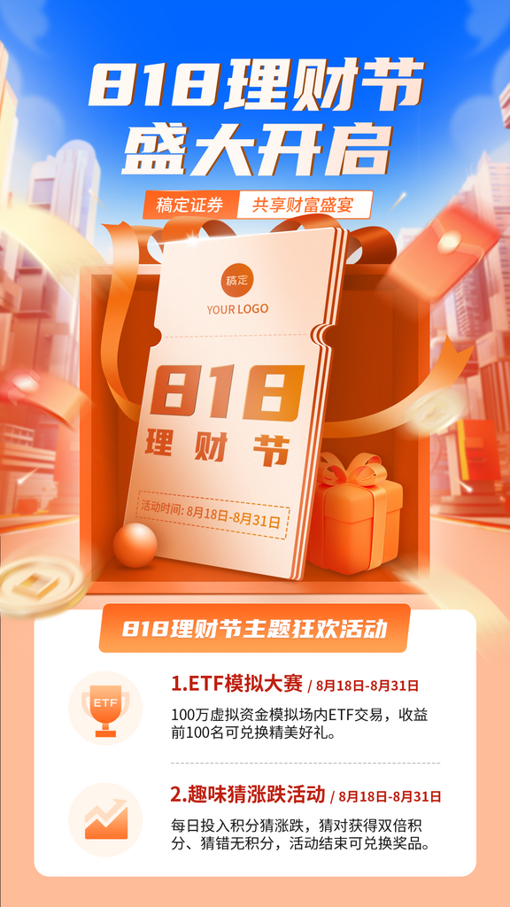 金融证券818理财节活动营销海报设计素材