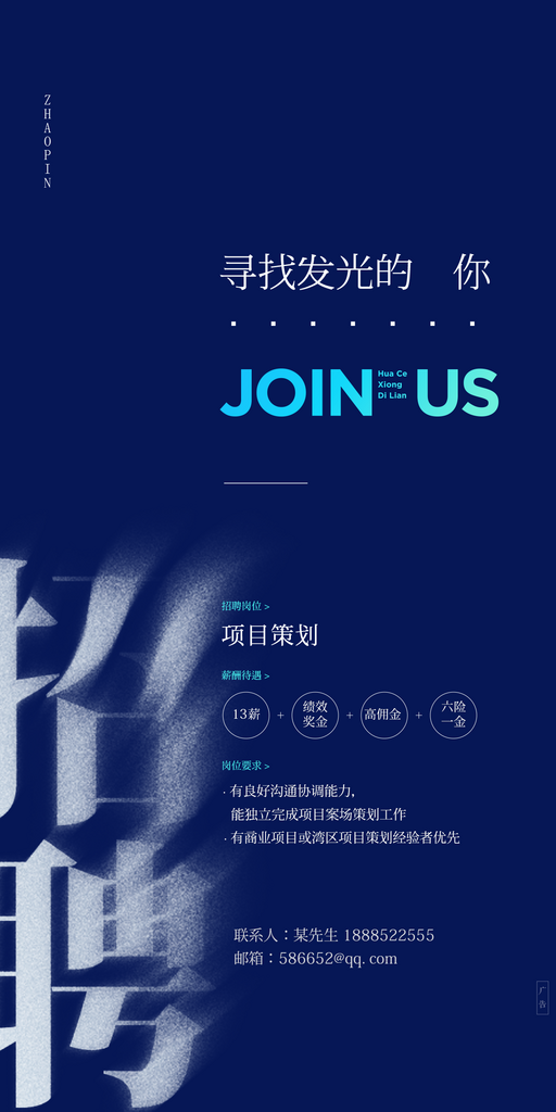 蓝色公司企业招聘海报设计素材