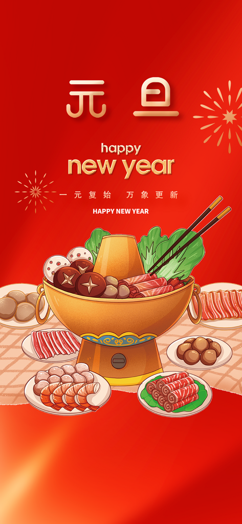 新年元旦蛇年喜庆海报素材