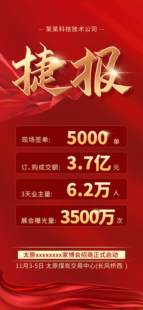 双11销售战报喜报素材