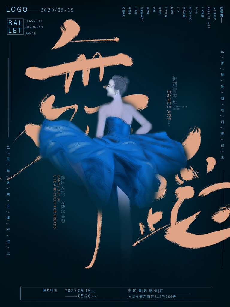 简约舞蹈培训班海报素材
