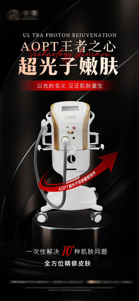 医美仪器m22光子嫩肤宣传海报素材