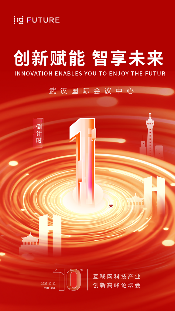 红色喜庆倒计时321天海报设计素材