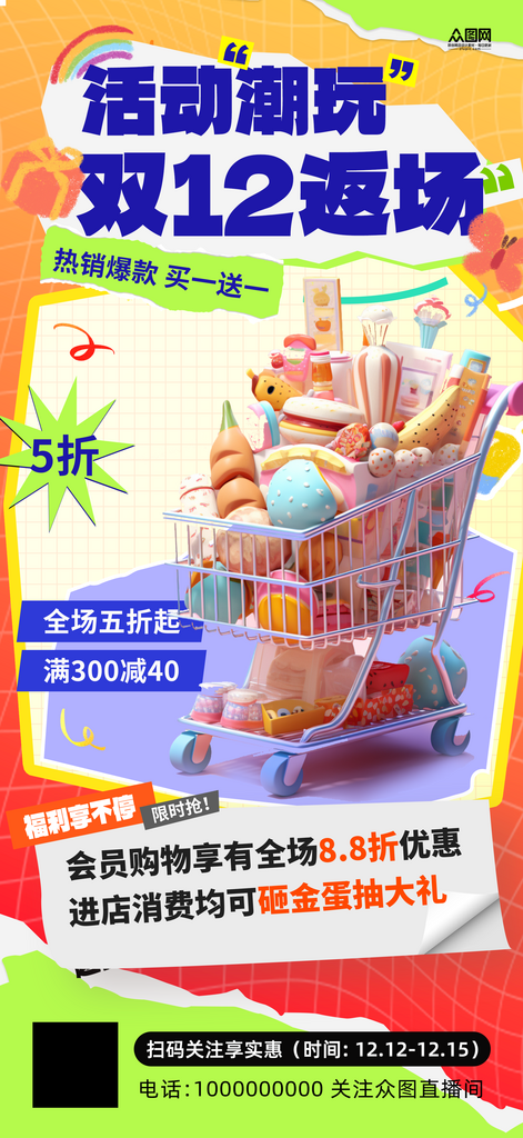 双十一双十二电商返场大促海报素材