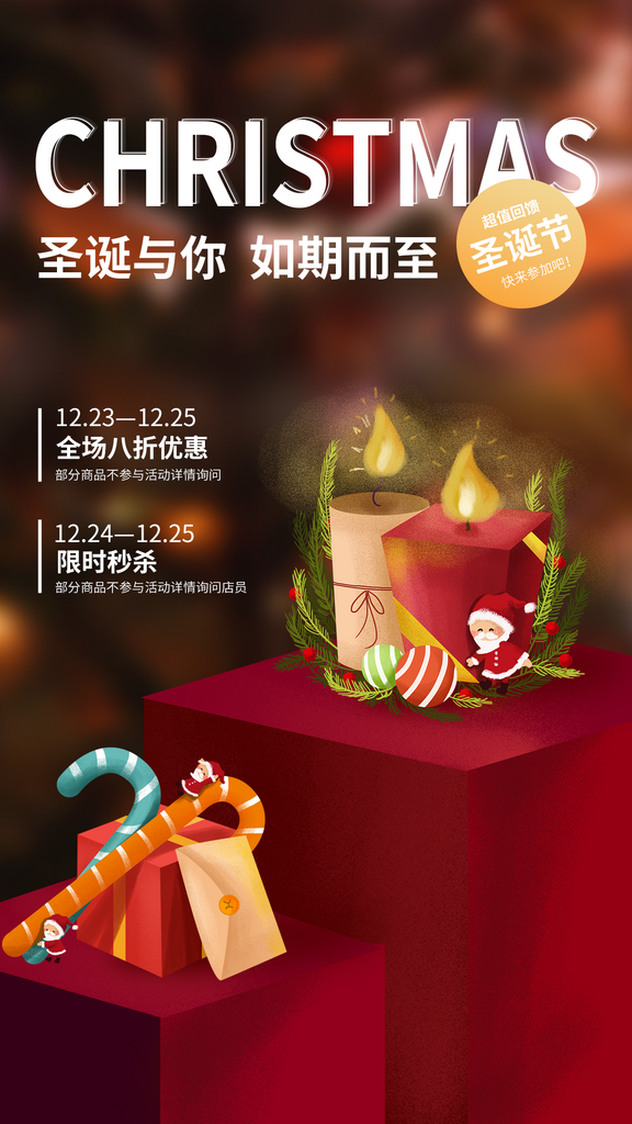 圣诞节快乐圣诞节促销海报素材