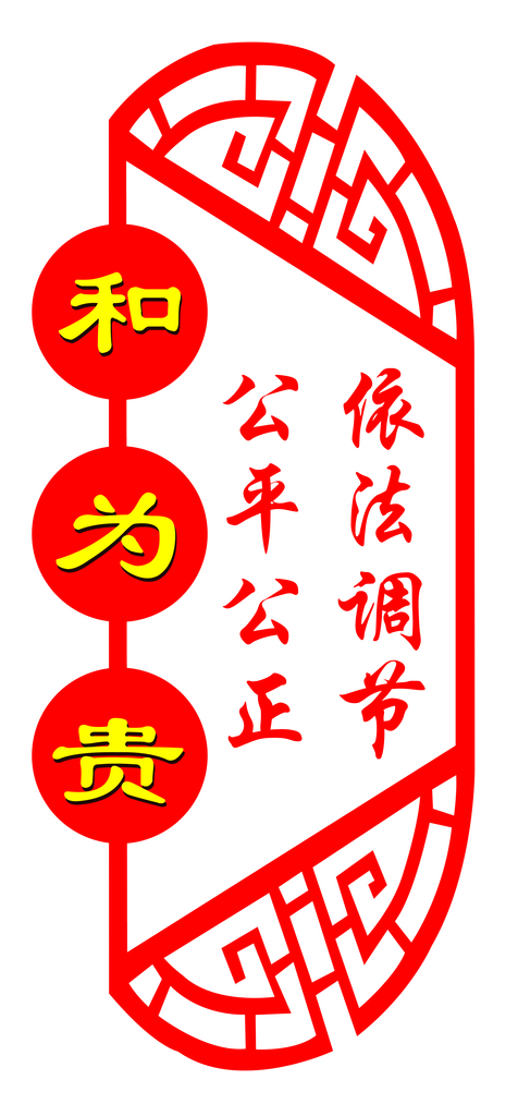 司法文化形象墙素材素材