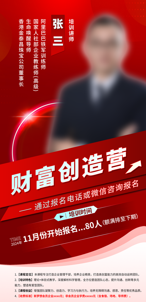 红色科技风人物简介海报素材