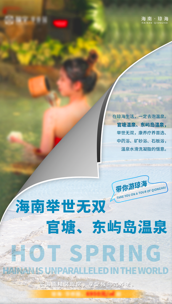 大气简约温泉宣传海报素材