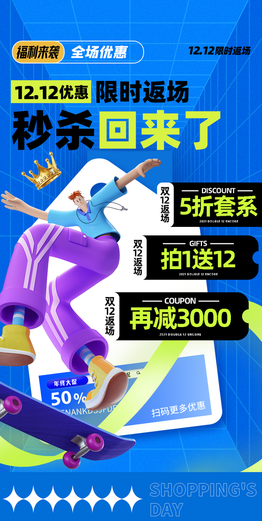 决战双十二年终盛典海报素材