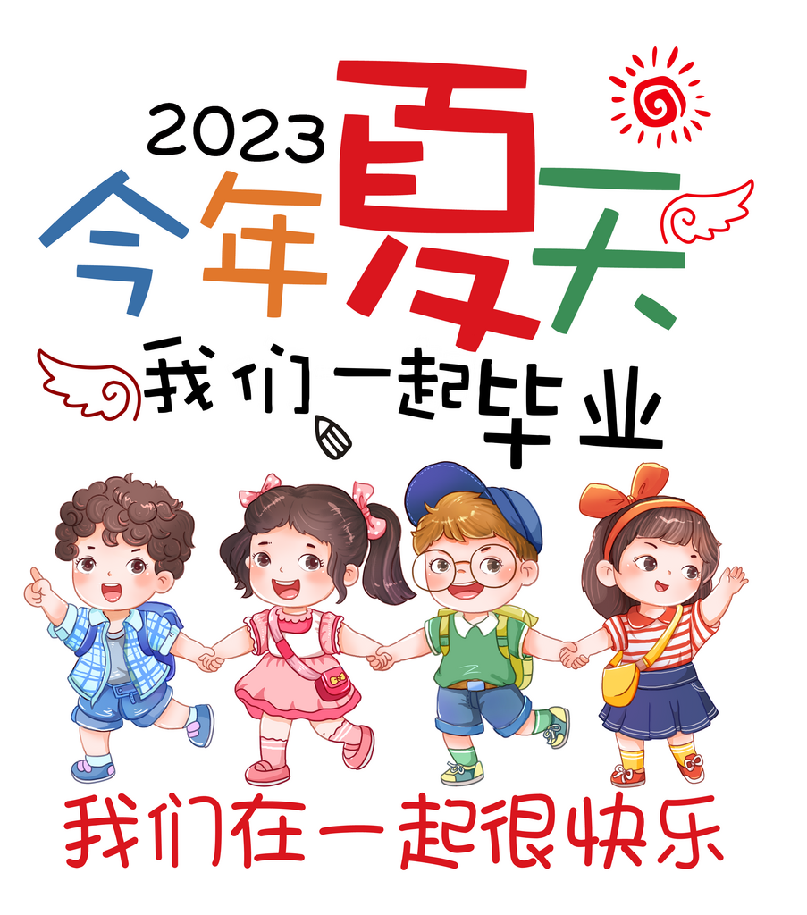 今年夏天我们一起毕业人物插画元素素材