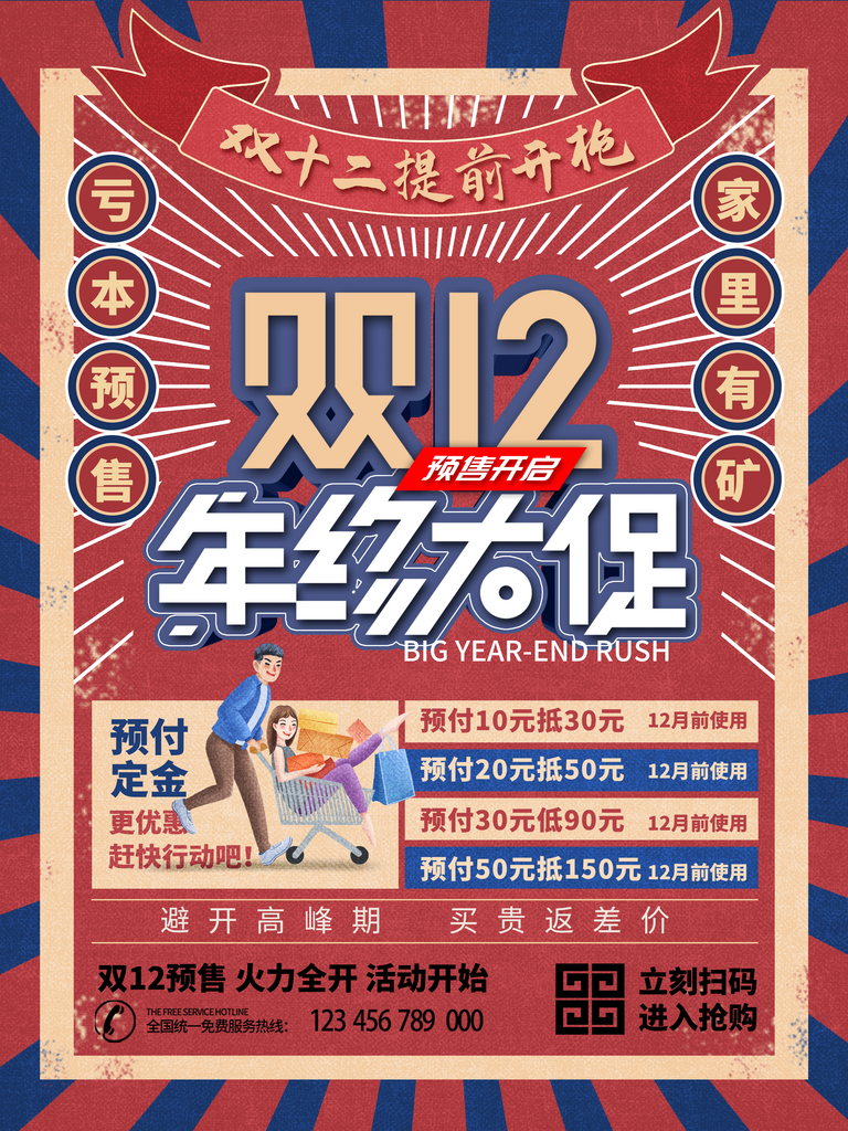 双12促销海报设计模板素材