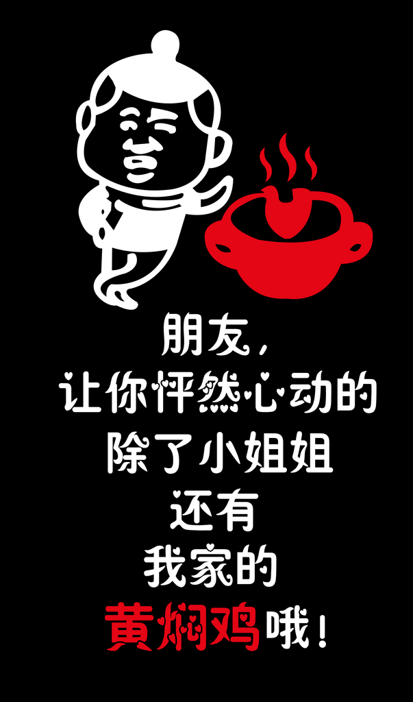 黄焖鸡饭店海报设计素材
