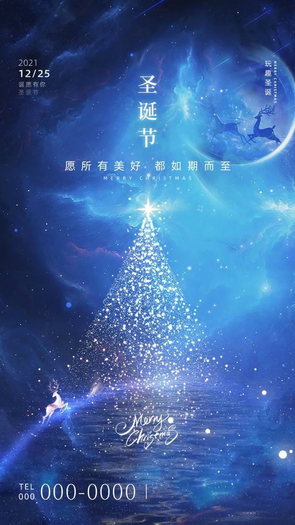 圣诞节快乐圣诞促销海报素材