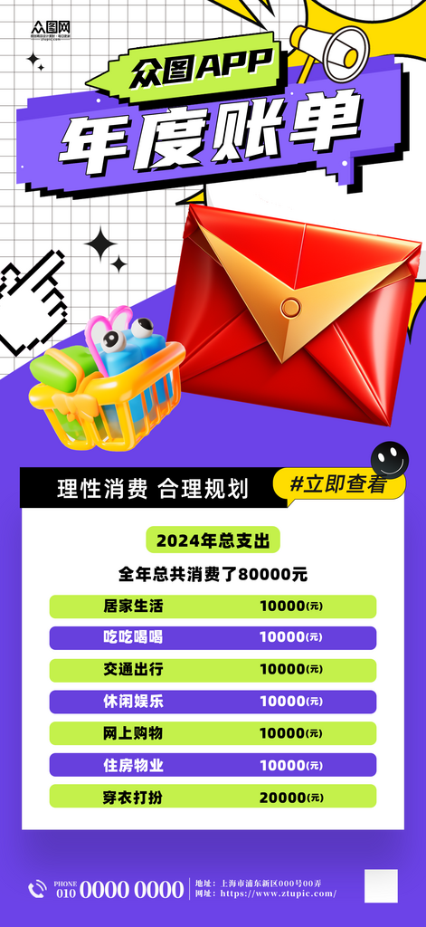 APP年终年度账单盘点总结海报素材