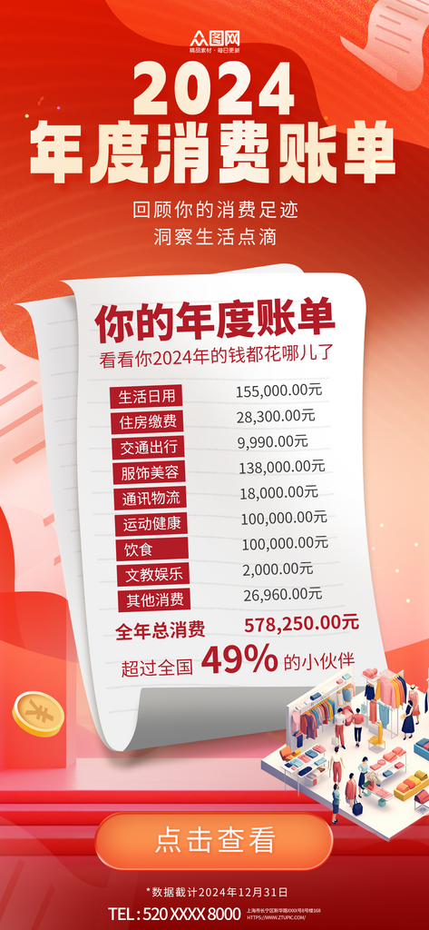 APP年终年度账单盘点总结海报素材