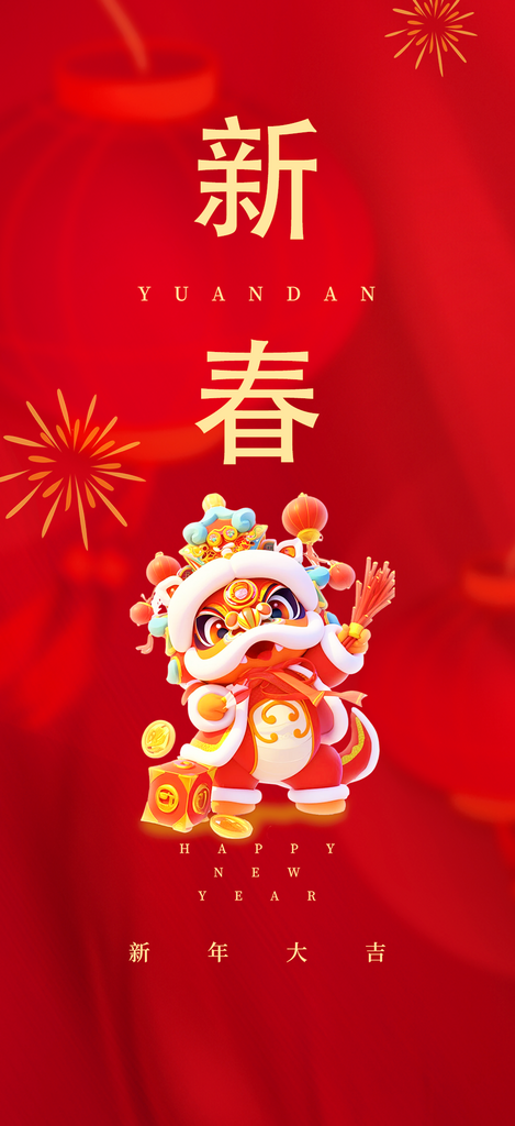 新年蛇年喜庆新春活动海报素材