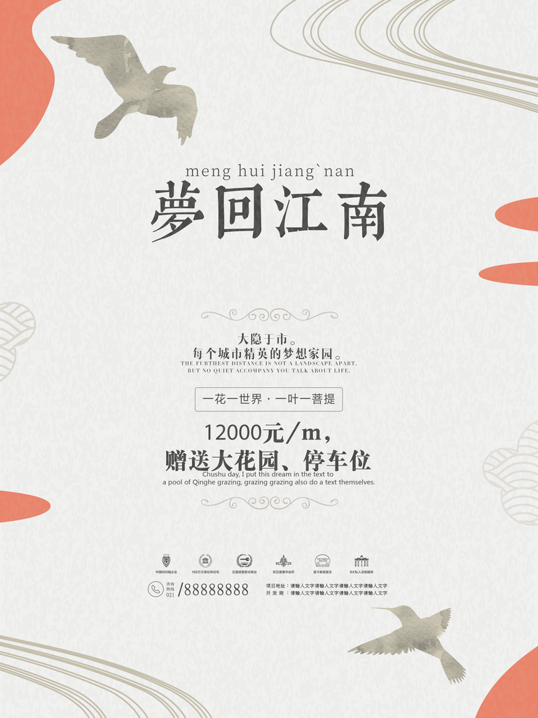 中国风梦回江南海报模板素材