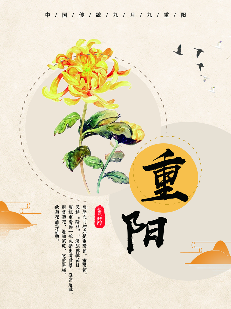 中国风重阳节海报设计模板素材
