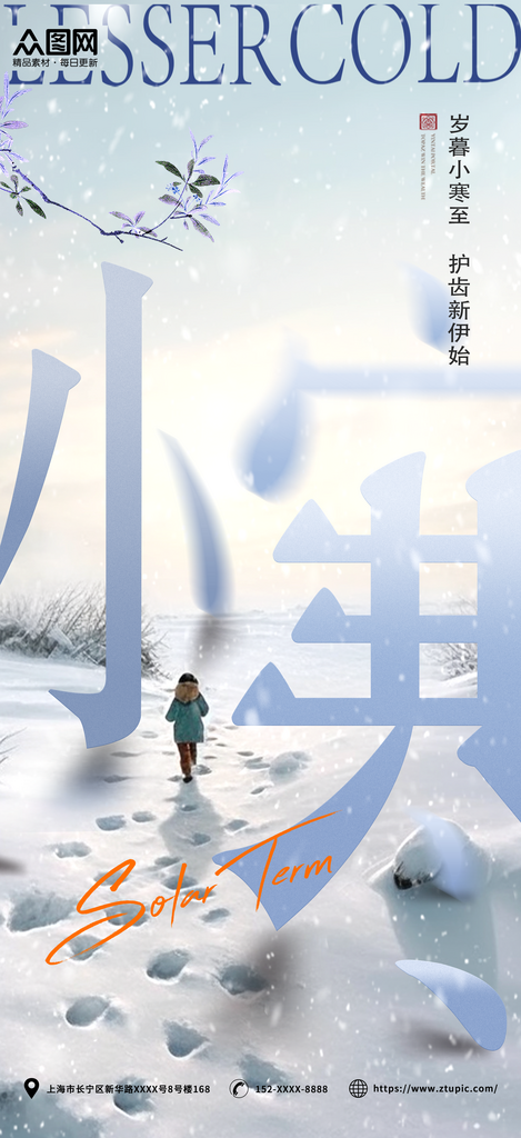 雪地人物冬季小寒二十四节气海报素材