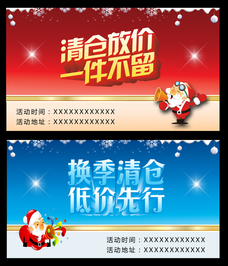 节日活动促销宣传海报设计素材