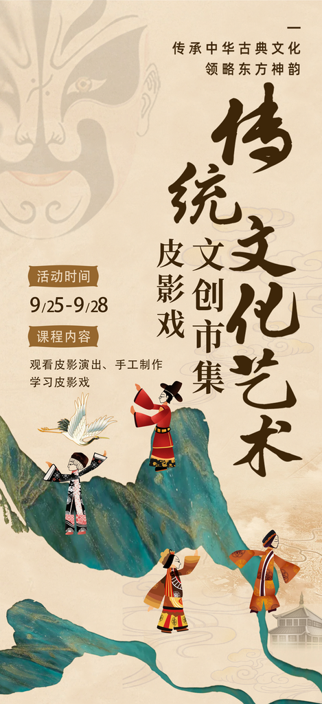 中国风古风文创市集非遗文化海报展板素材