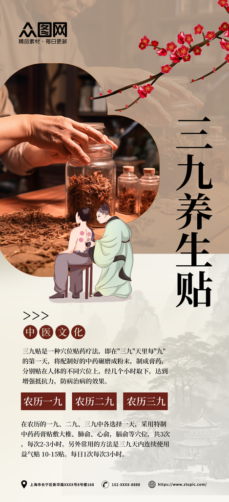 中医养生三九天中医养生三九贴海报素材下载-众图网