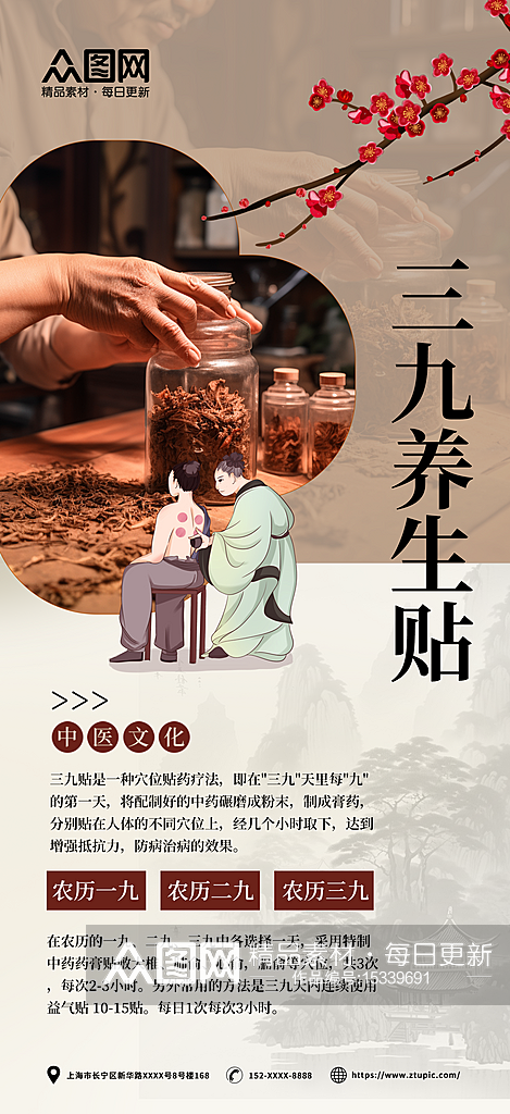 中医养生三九天中医养生三九贴海报素材下载-众图网