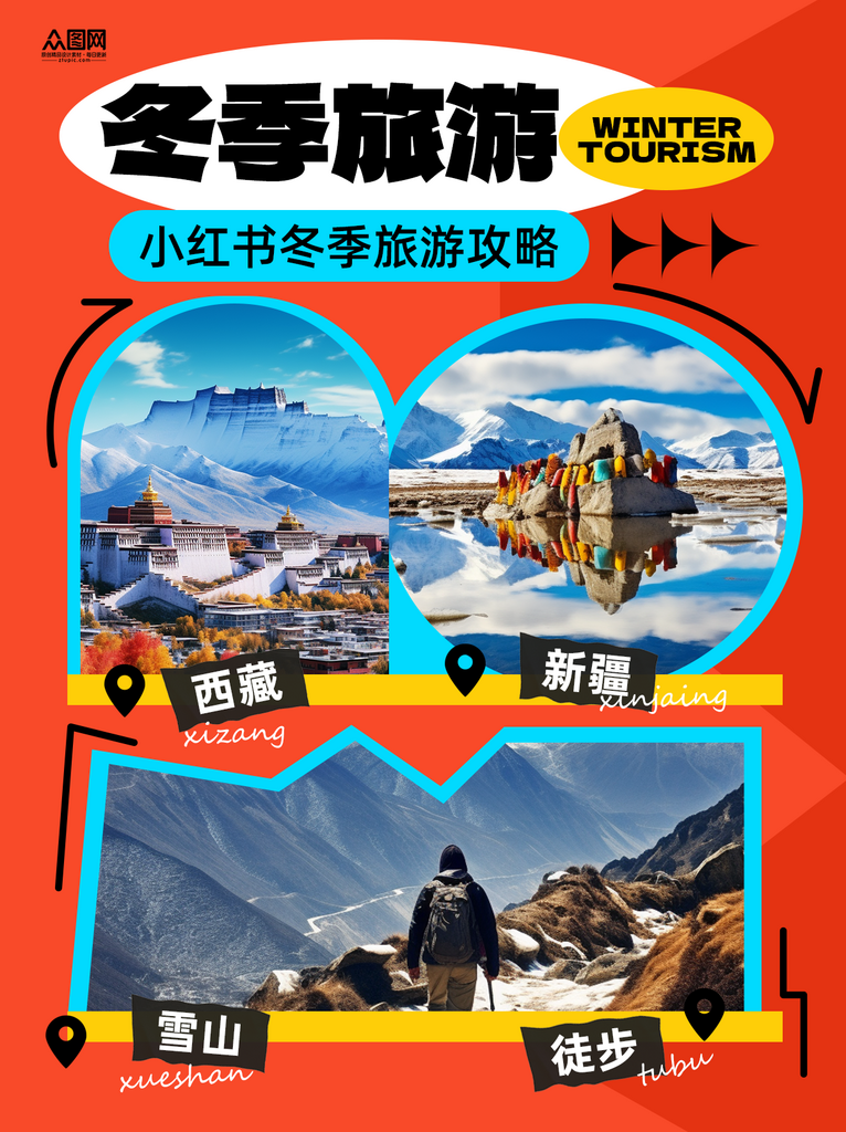 小红书冬季旅游攻略清单封面海报素材