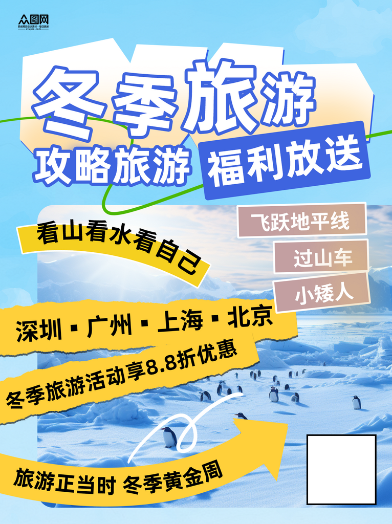 小红书冬季旅游攻略清单封面海报素材
