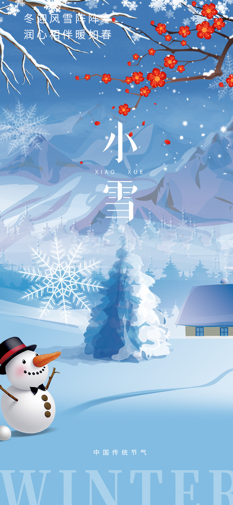 传统节日二十四节气小雪海报素材