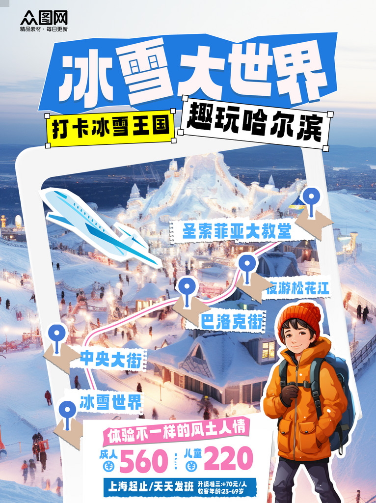小红书冬季旅游攻略清单封面海报素材