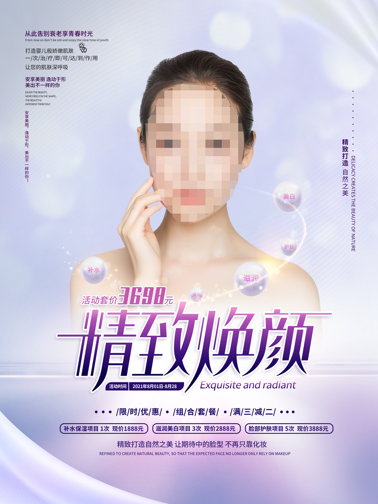 美容宣传海报广告设计素材素材
