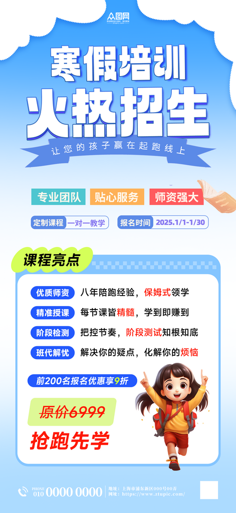 寒假课外培训班招生宣传海报素材