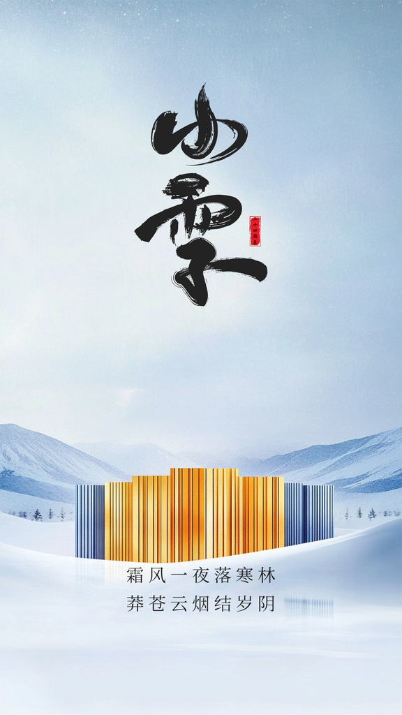 小雪大气简约节日节气创意唯美海报素材