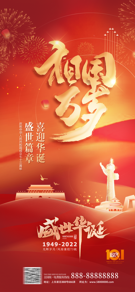 十一国庆节宣传海报素材