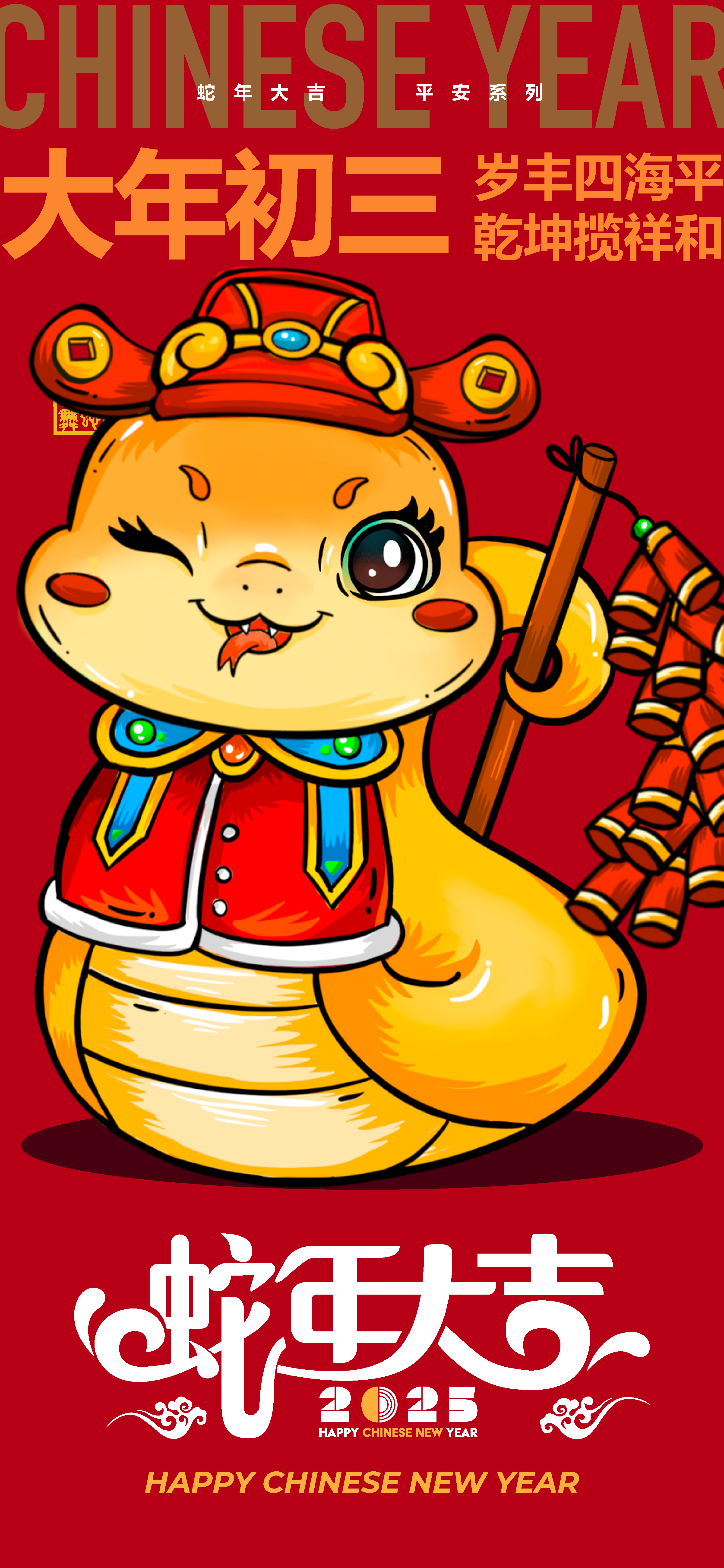 矢量新年蛇年海报模板素材