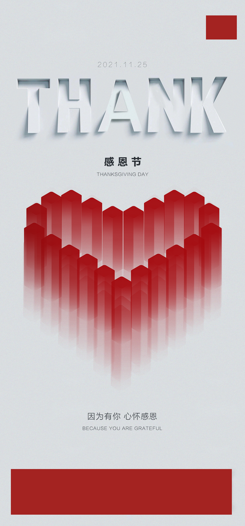 红色创意爱心简约感恩节海报设计素材